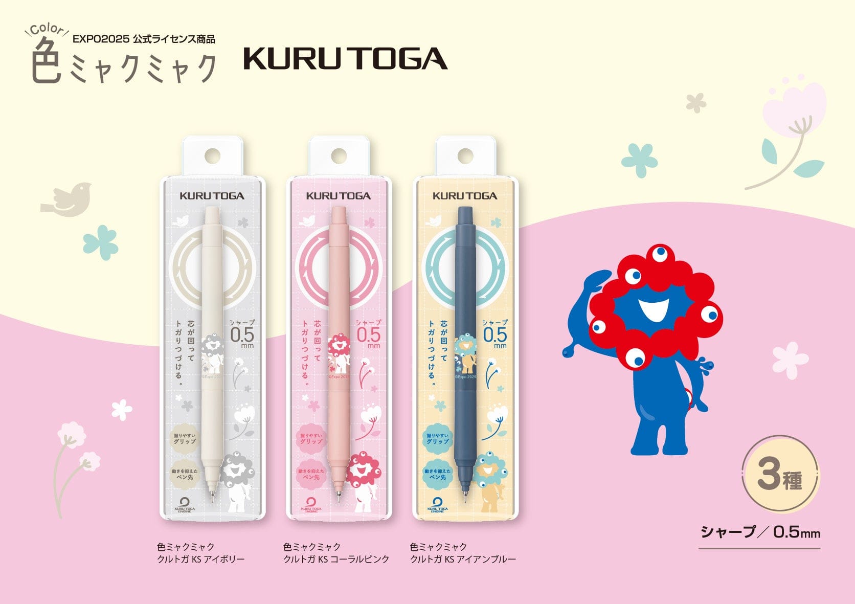 The three 0.5 mm Kuru Toga colorways in Heso Production’s announcement. Manufacturer-supplied product visual; final details may differ.