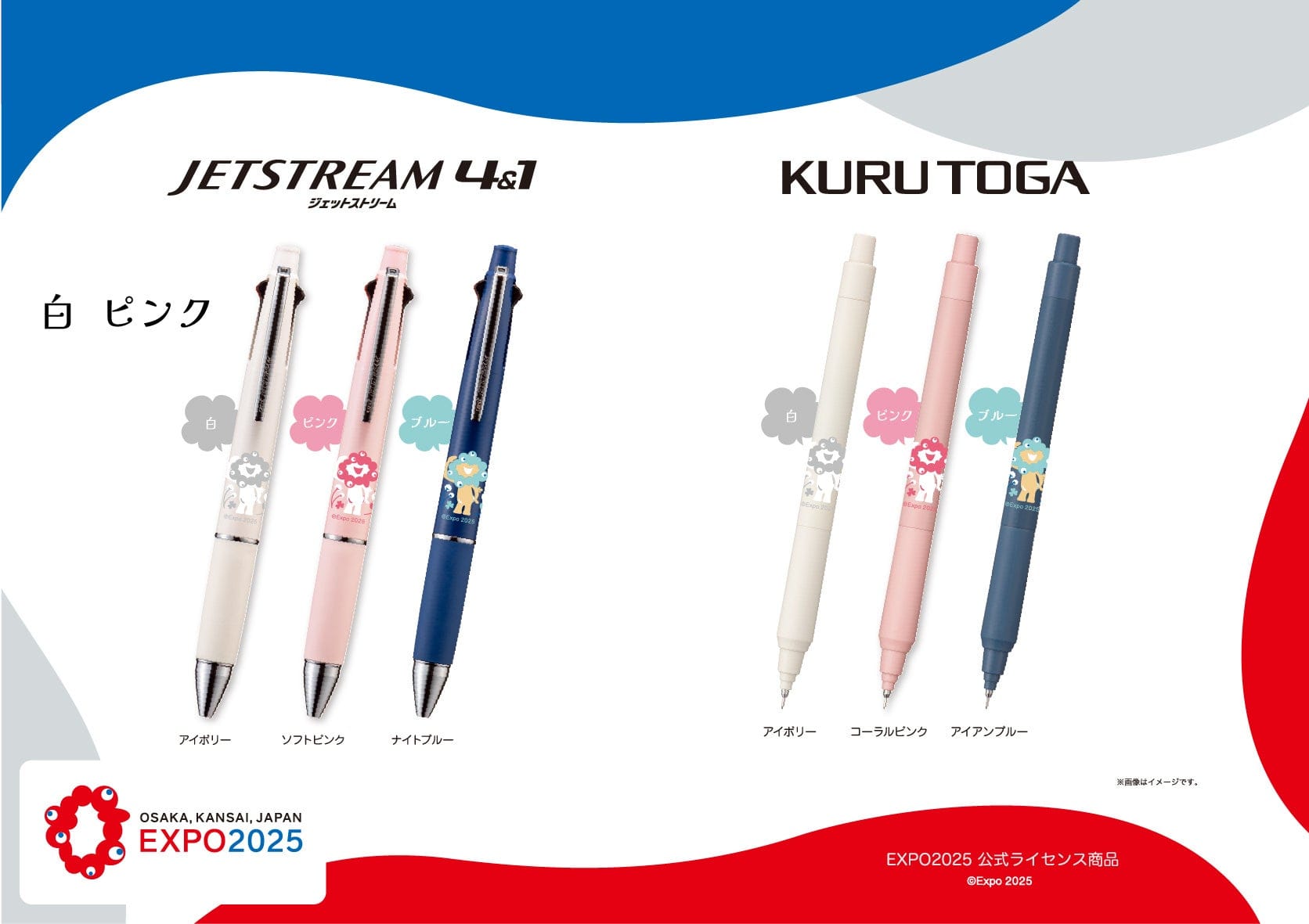 Licensed Myaku-Myaku Jetstream and Kuru Toga product visuals. Image: Heso Production; ©Expo 2025.